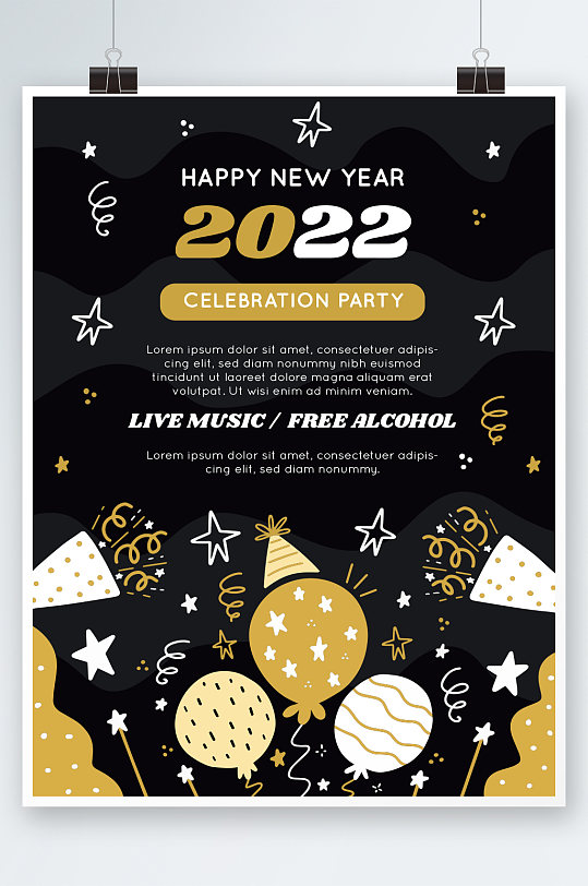 黑金大气2022新年狂欢派对海报设计