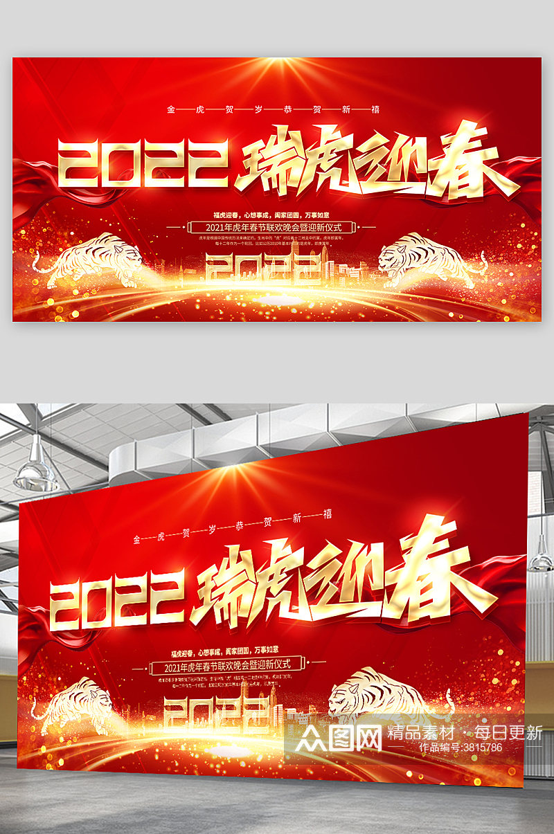 红金大气2022虎年狂欢派对海报设计素材