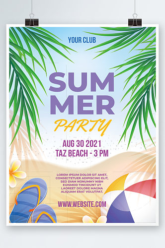 简约大气夏季沙滩派对海报设计