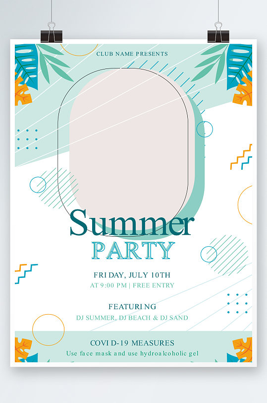 高端唯美夏季狂欢派对海报设计