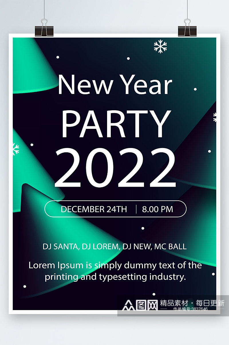 创意简约2022新年狂欢派对海报设计素材