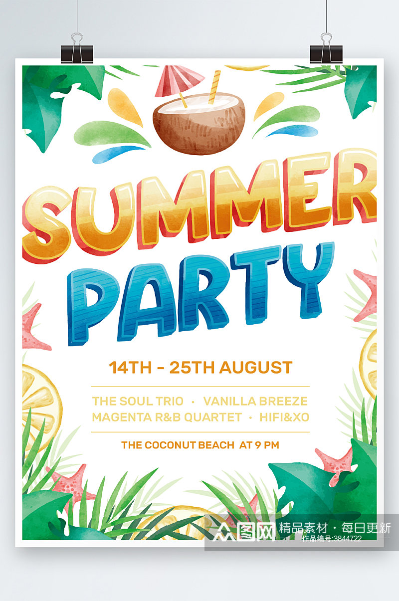 夏季狂欢沙滩派对海报设计素材