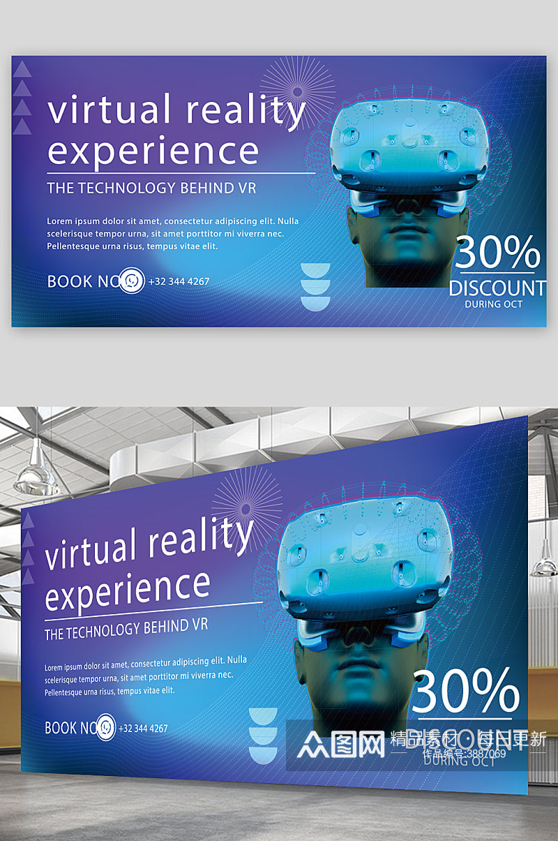 创意大气科技感智能VR眼镜海报设计素材