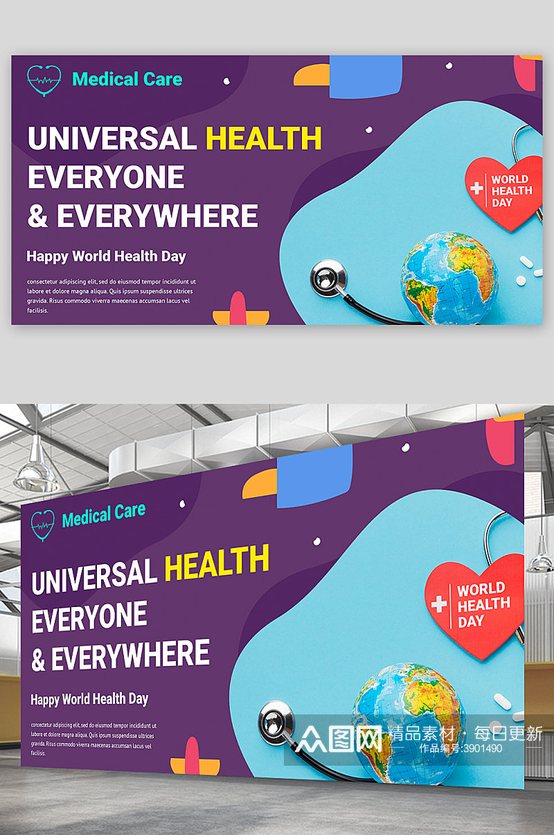 创意大气健康医疗海报设计素材