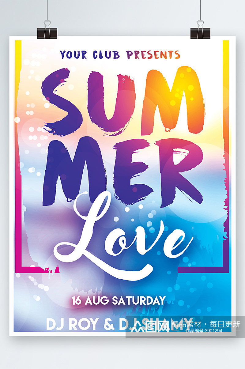 创意大气夏季狂欢派对海报设计素材