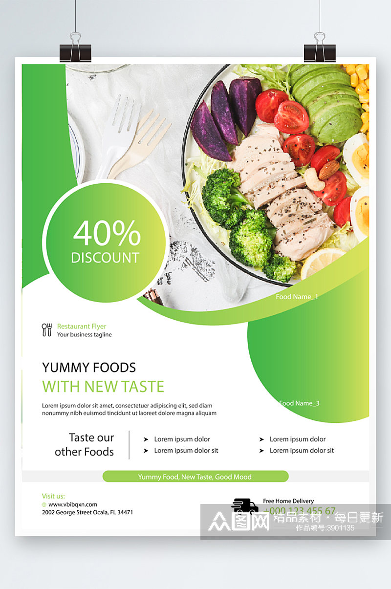 高端大气美食健康蔬菜海报设计素材