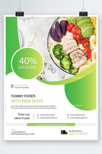高端大气美食健康蔬菜海报设计