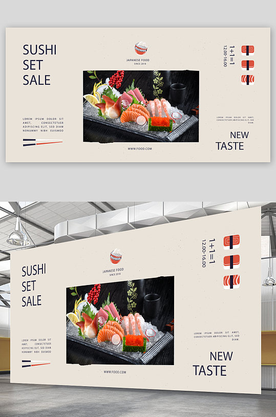创意大气日式料理寿司生鱼片海报设计