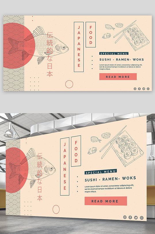 创意简约日式美食料理海报设计