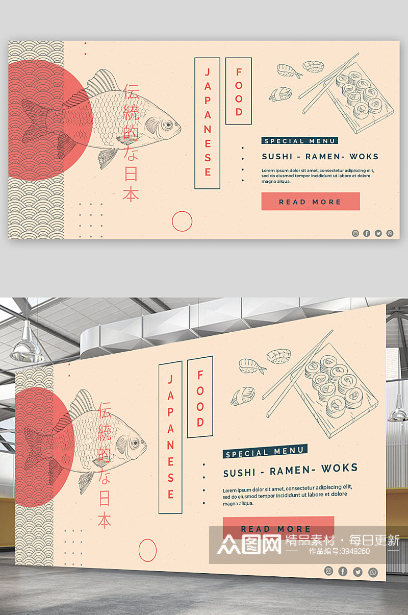 创意简约日式美食料理海报设计素材