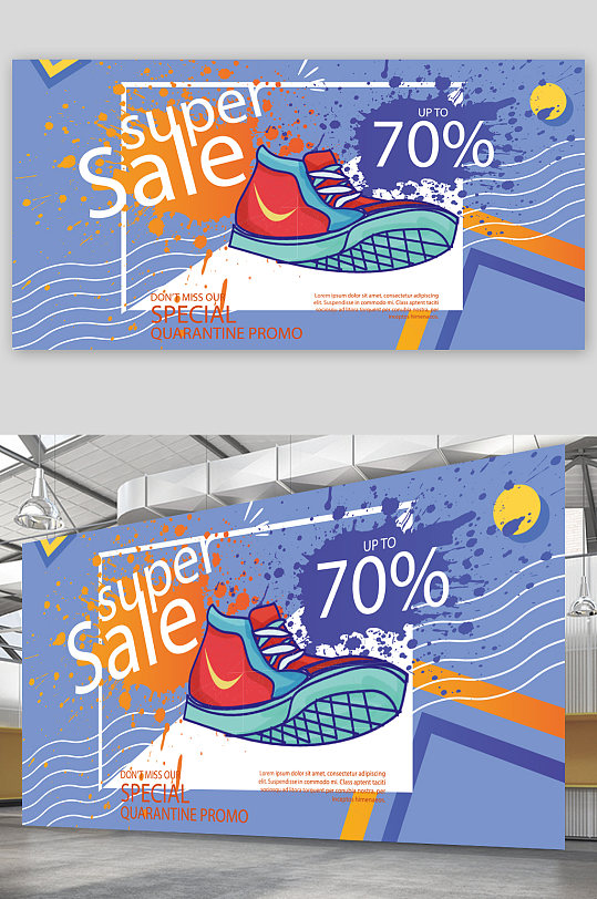 创意大气球鞋狂欢购物海报设计