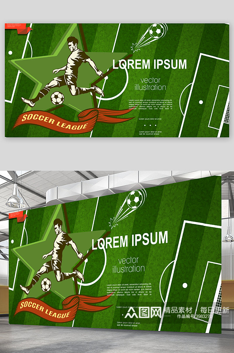 创意大气足球运动海报设计素材