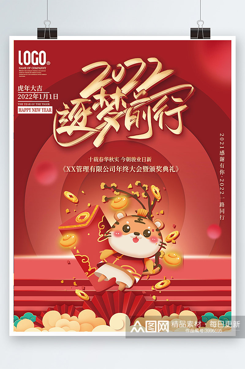 高端虎年新年2022春节海报设计素材