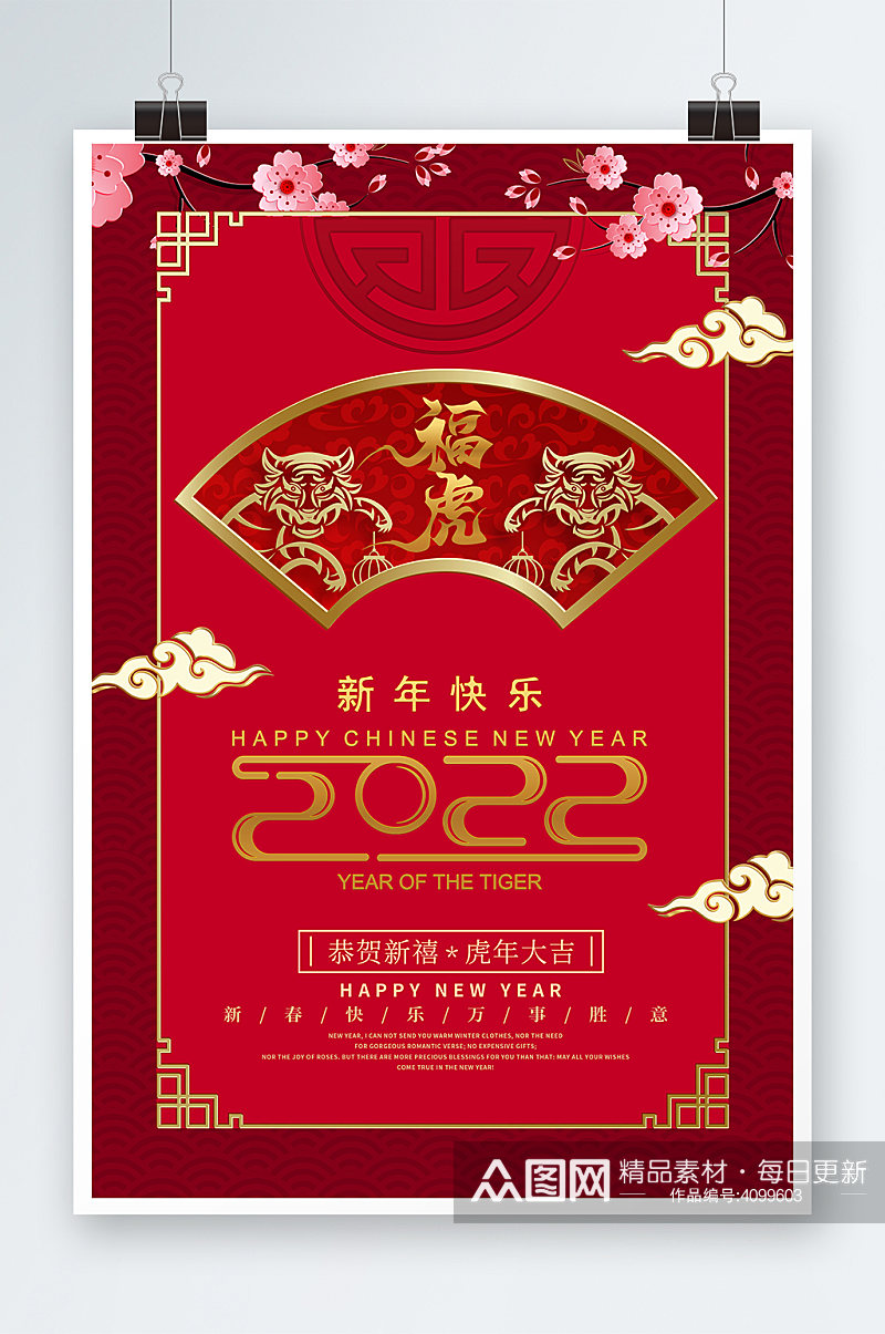 红色大气虎年2022春节新年海报素材