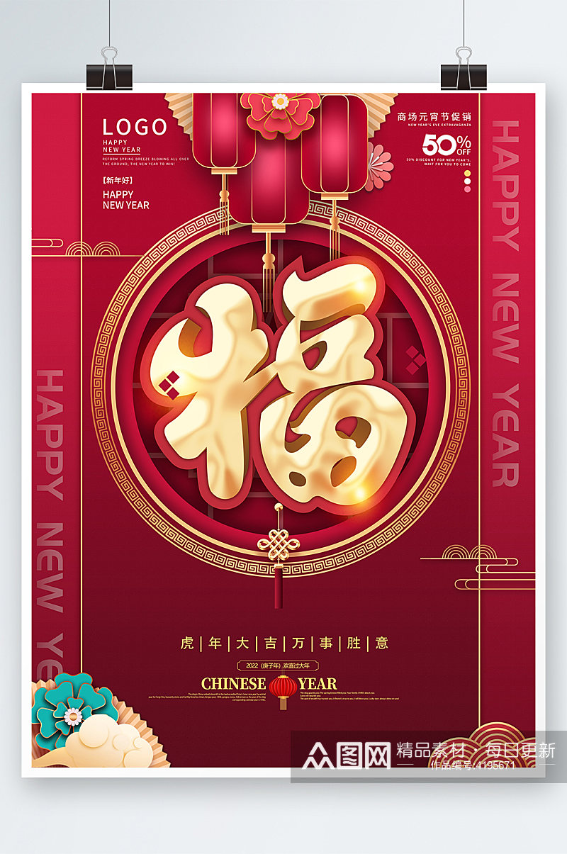 红金大气虎年祝福春节海报设计素材