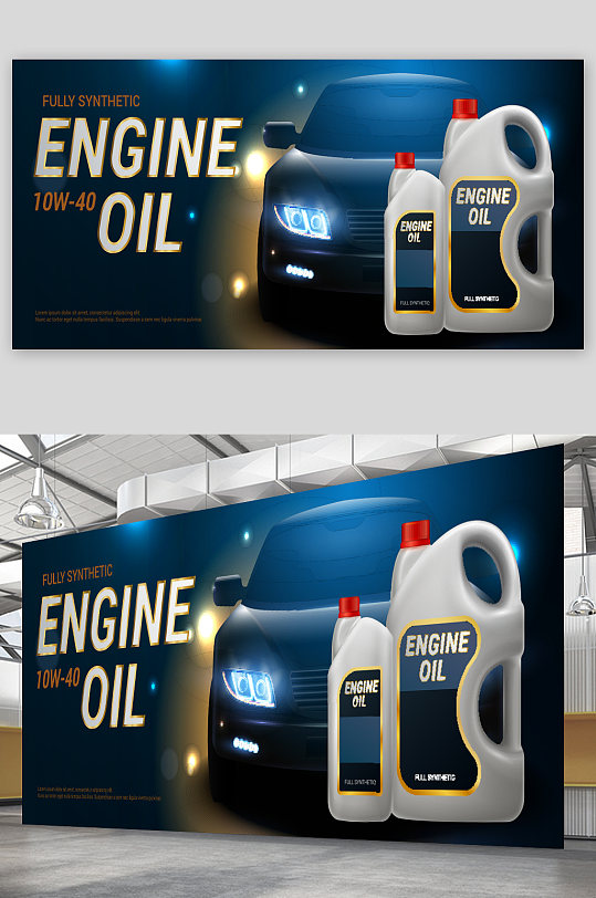 创意质感汽车机油宣传展板