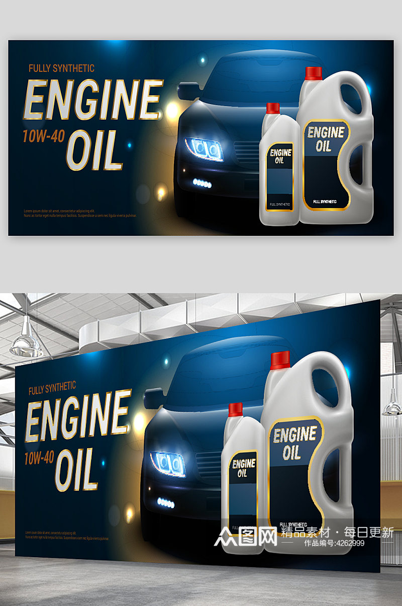 创意质感汽车机油宣传展板素材