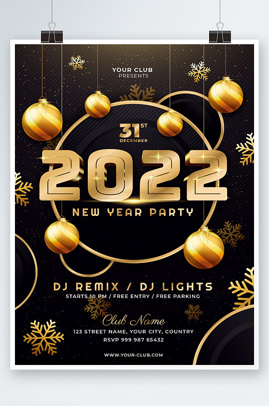 黑金质感2022新年狂欢派对海报设计