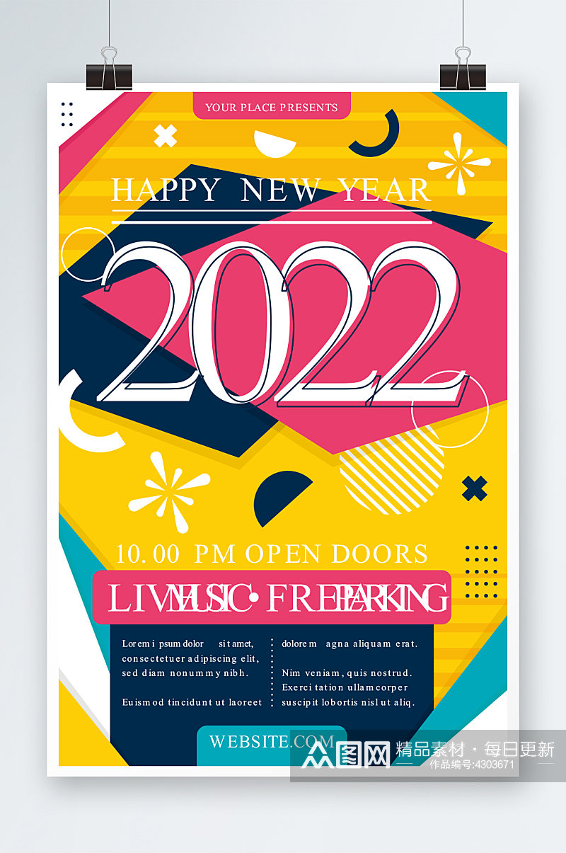 简约2022新年狂欢派对海报设计素材