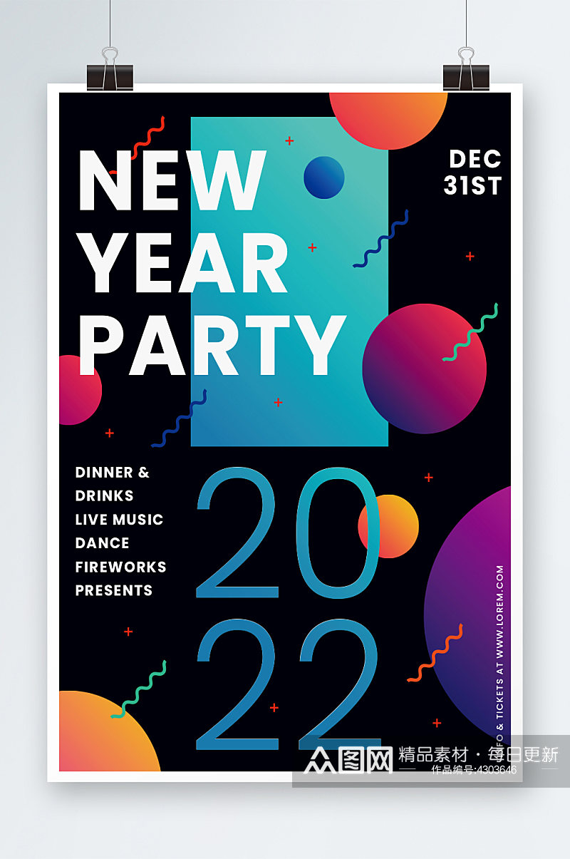 创意质感新年狂欢派对海报设计素材