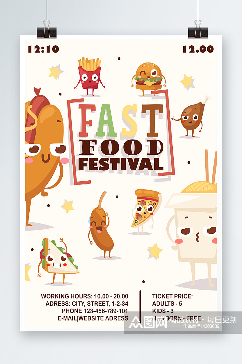 创意简约美食快餐汉堡热狗海报设计素材