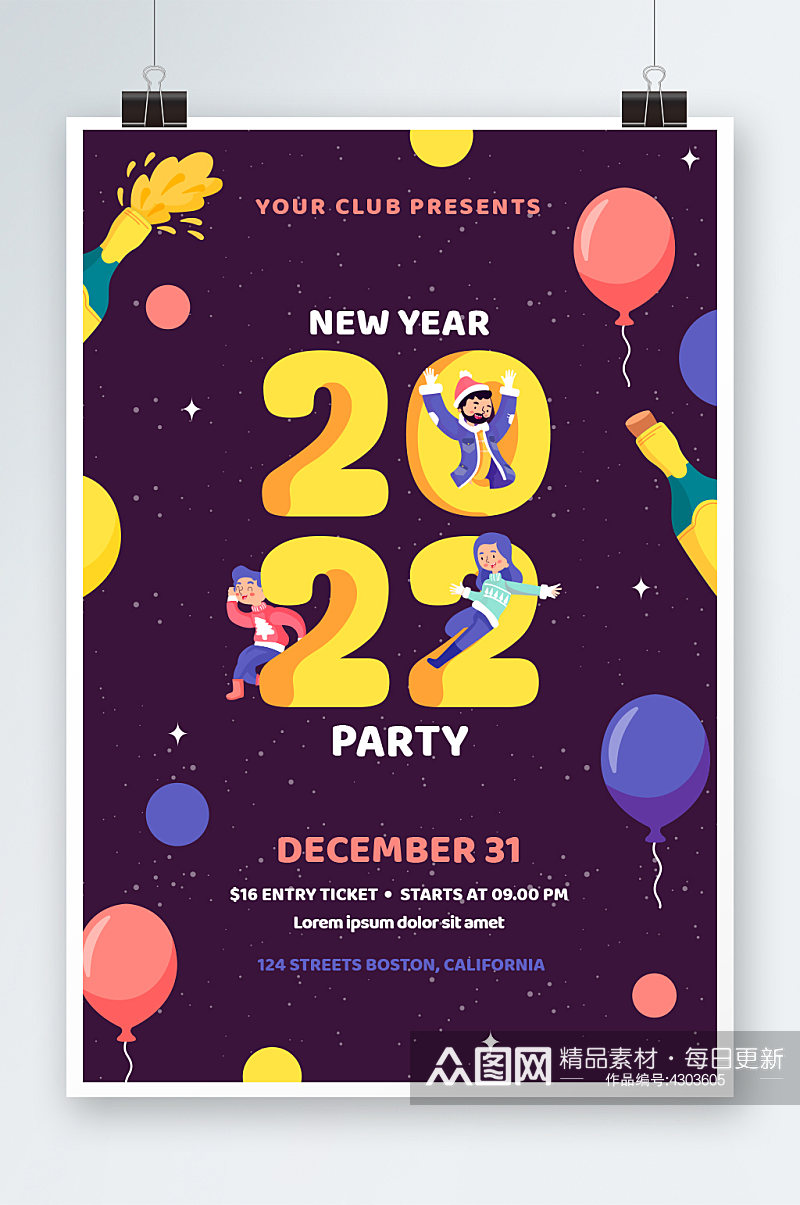 创意卡通2022新年狂欢派对海报设计素材