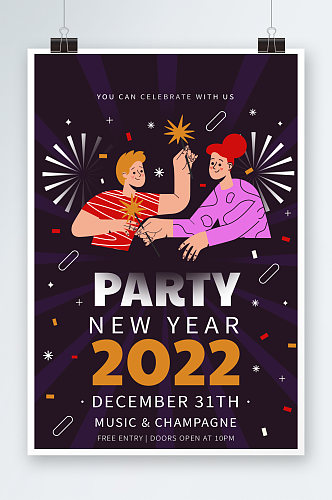 创意简约新年狂欢派对春节2022海报设计