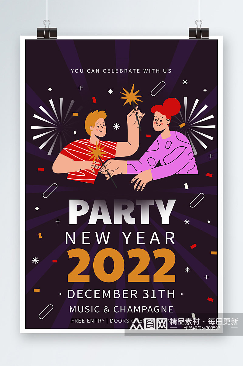 创意简约新年狂欢派对春节2022海报设计素材