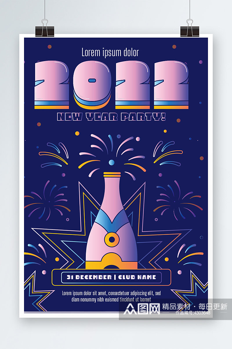 高端渐变2022新年狂欢派对海报设计素材