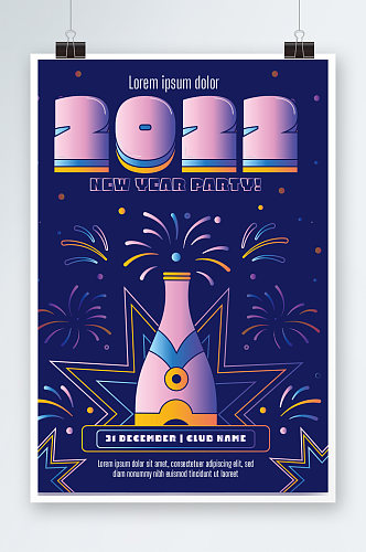 高端渐变2022新年狂欢派对海报设计