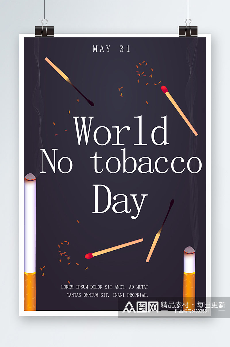 创意简约抽烟禁止吸烟戒烟海报设计素材