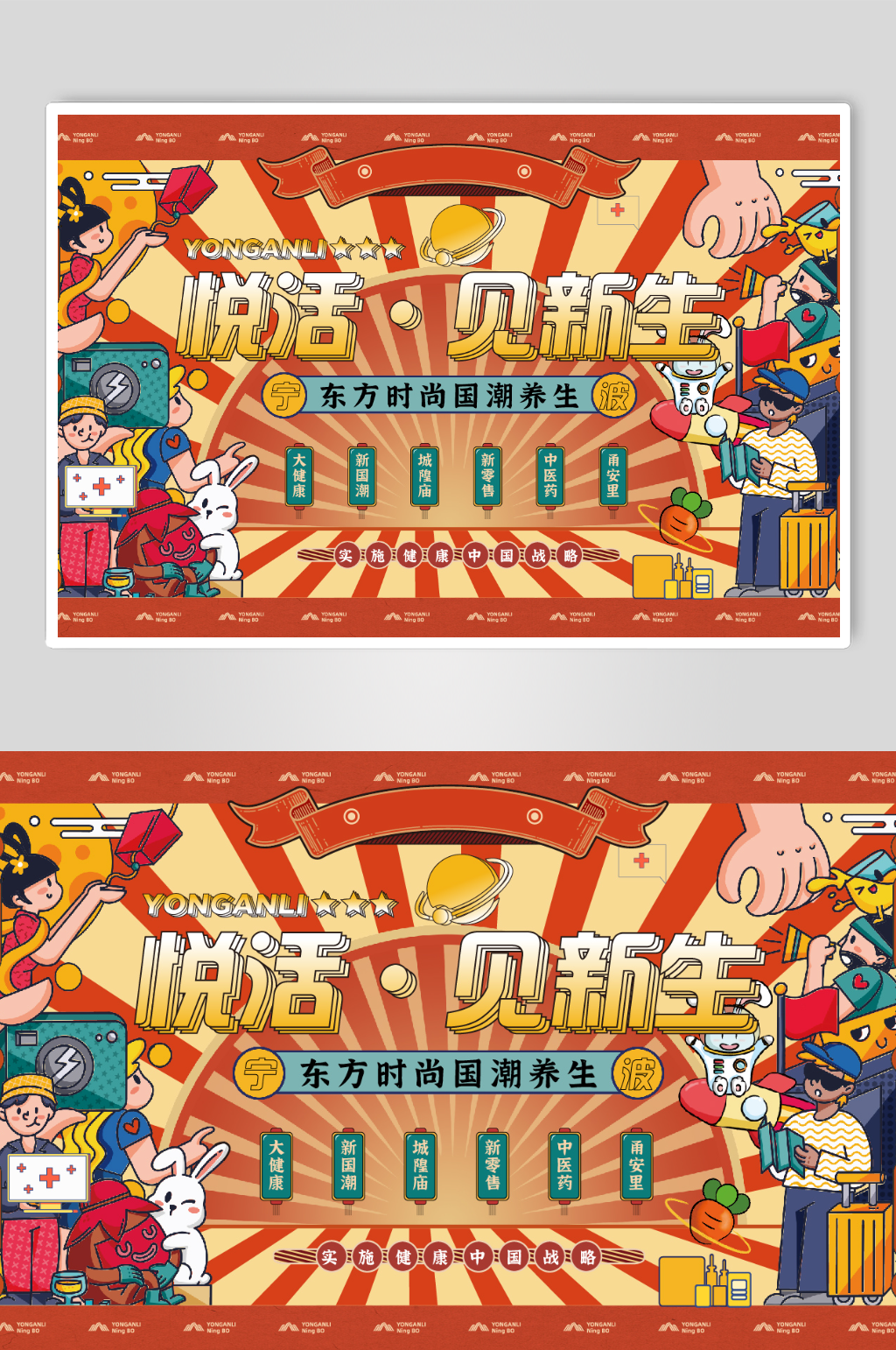 卡通动画人物见新生展板素材