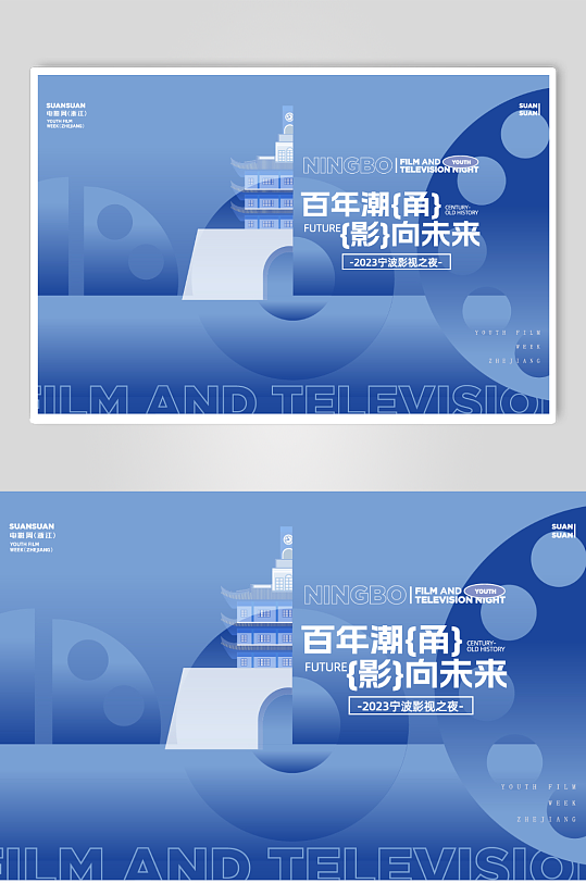 卡通創(chuàng)意百年潮涌影向未來展板