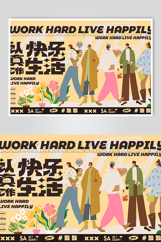 扁平化卡通人物快樂生活精美展板