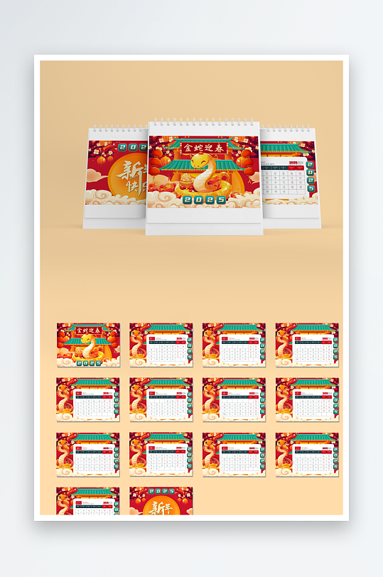 创意大气蛇年台历挂历设计-众图网