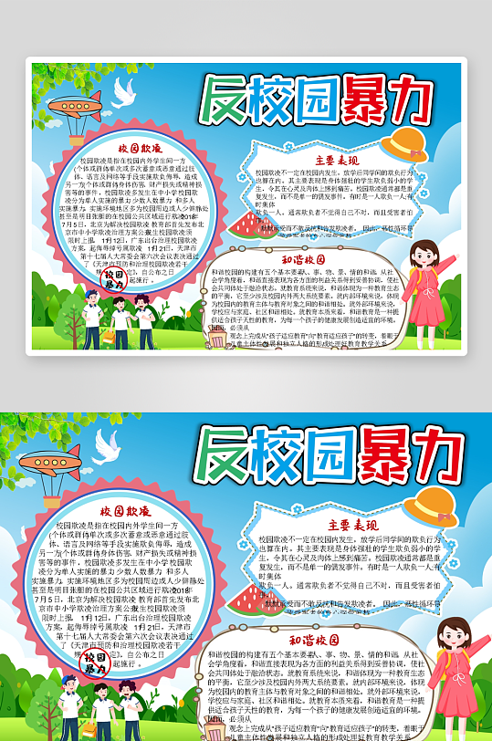 创意拒绝校园暴力小报设计-众图网