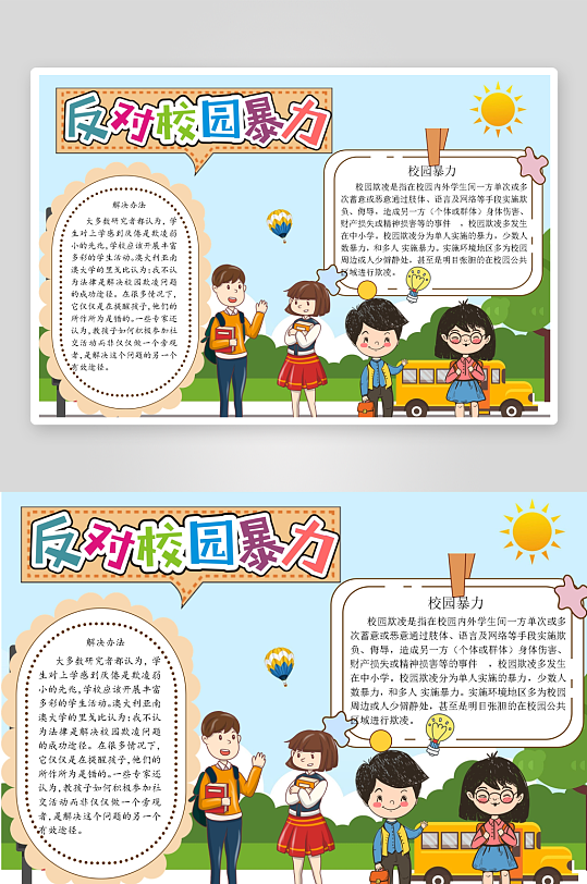 创意拒绝校园暴力小报设计-众图网