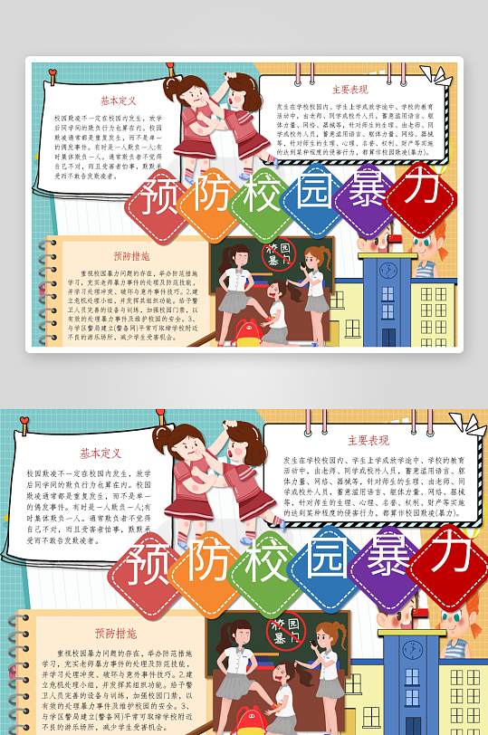 创意拒绝校园暴力小报设计-众图网