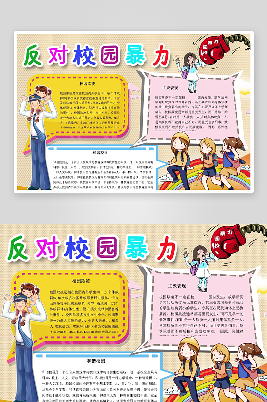创意拒绝校园暴力小报设计-众图网