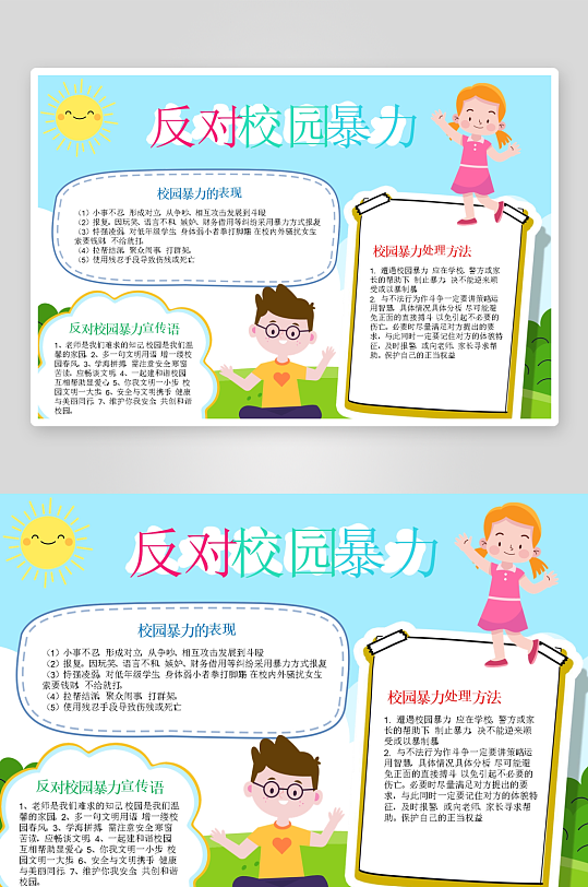 创意拒绝校园暴力小报设计-众图网