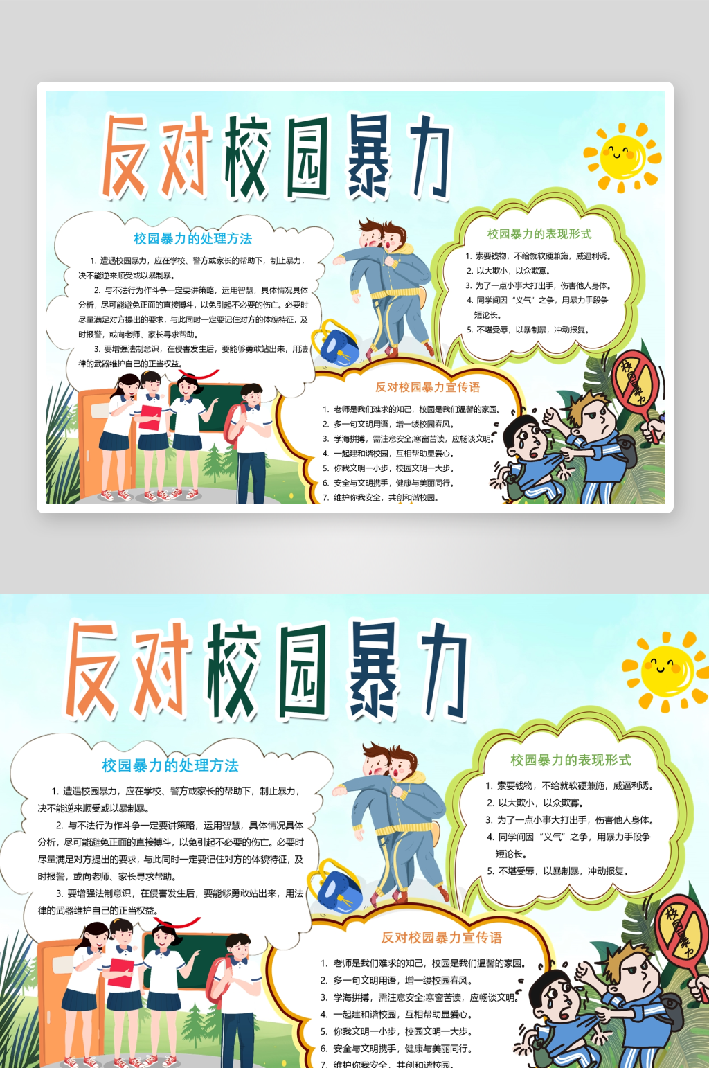 创意拒绝校园暴力小报设计素材