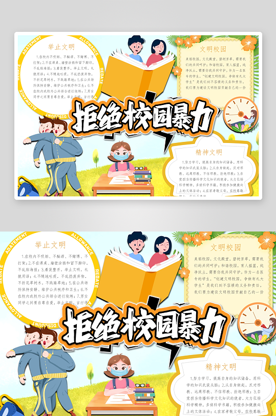 创意拒绝校园暴力小报设计-众图网