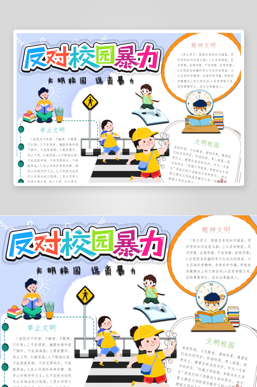 创意拒绝校园暴力小报设计素材