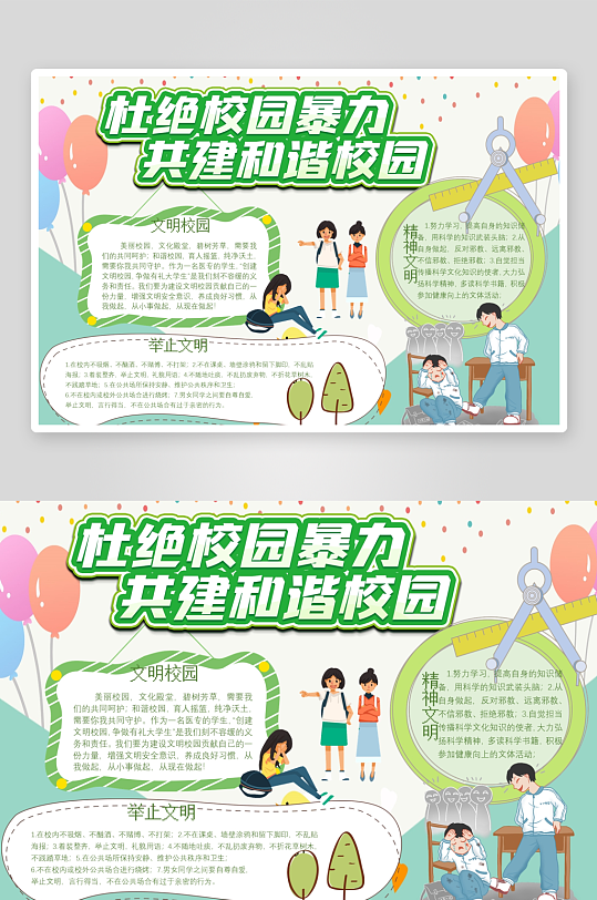 创意拒绝校园暴力小报设计-众图网