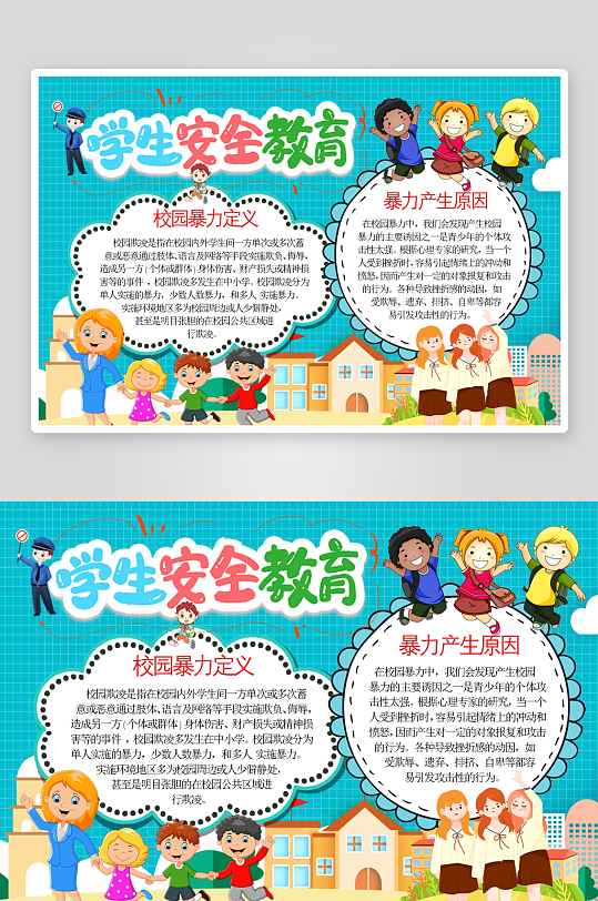 创意拒绝校园暴力小报设计-众图网