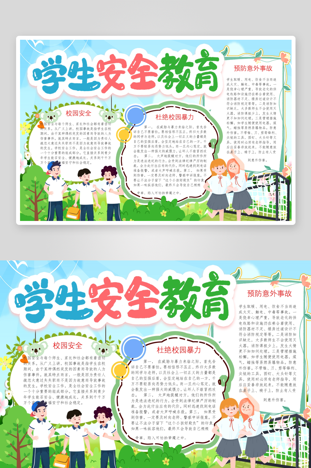 创意拒绝校园暴力小报设计素材
