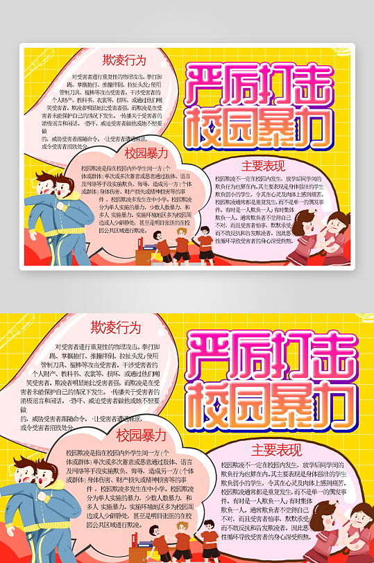 创意拒绝校园暴力小报设计-众图网
