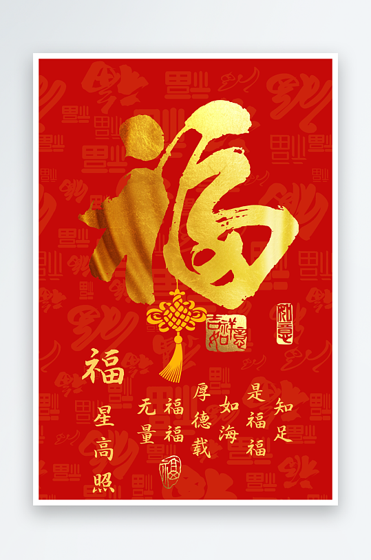高清喜庆福字装饰画-众图网