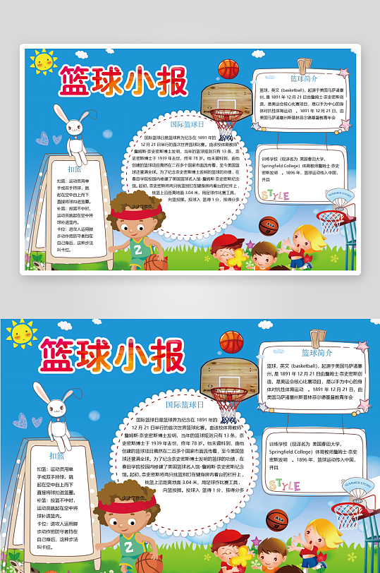 创意卡通篮球小报设计-众图网