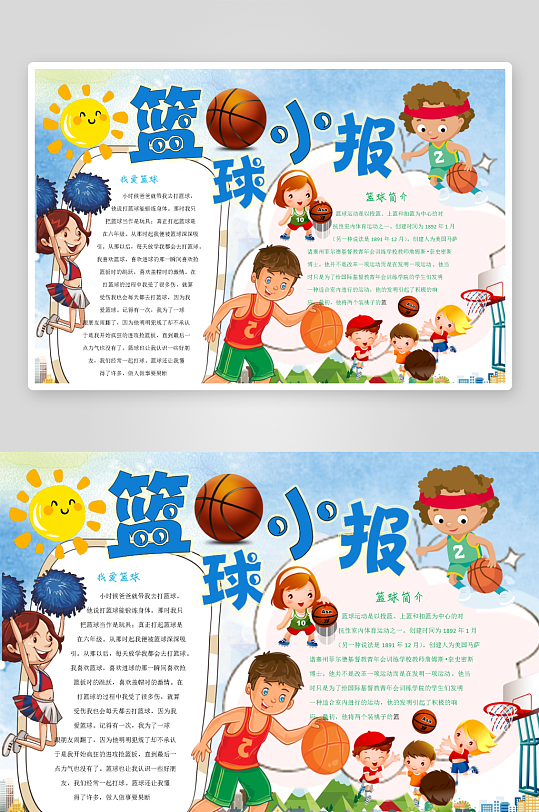 创意卡通篮球小报设计-众图网
